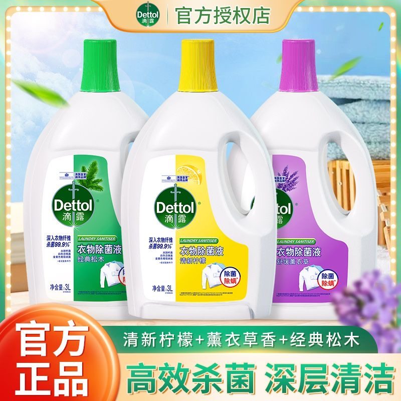 滴露衣物除菌液3L家用洗衣杀菌除螨女士内衣裤清洗液非消毒液正品,洗护清洁剂/卫生巾/纸/香薰,衣物除菌剂,淘宝优惠券,粉丝福利购,淘宝优惠卷