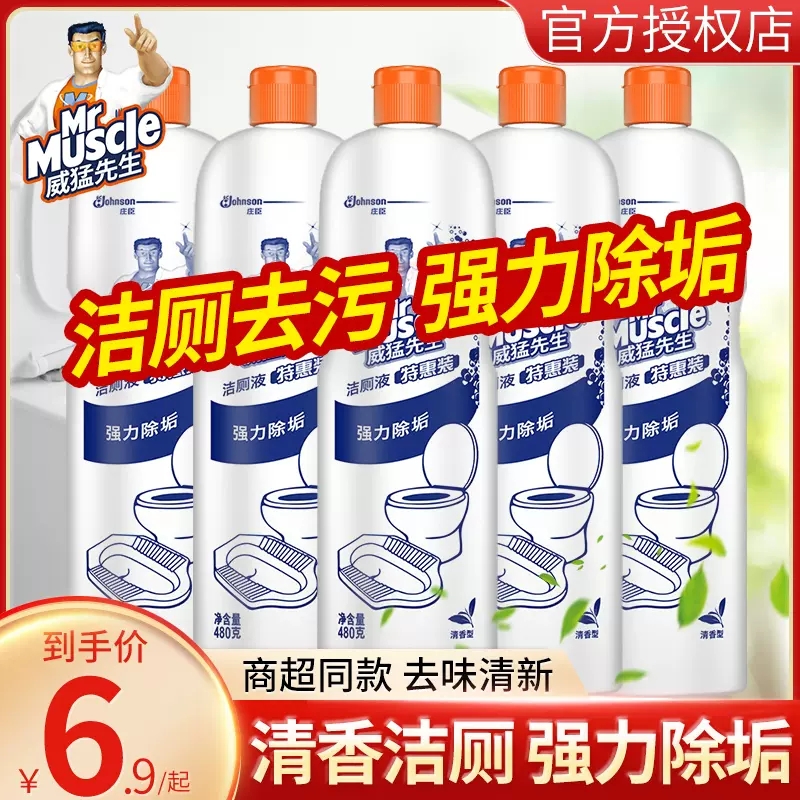 威猛先生洁厕液马桶清洁剂卫生间洗厕所除臭神器洁厕灵清香型家用