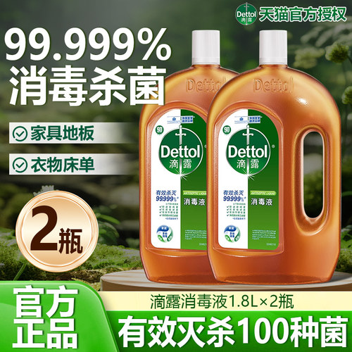滴露消毒液衣物除菌杀家用消毒水