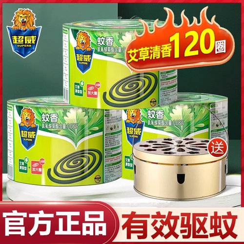 超威蚊香家用驱蚊艾草盘香非无毒无烟无味强力灭蚊宿舍户外蚊香盘
