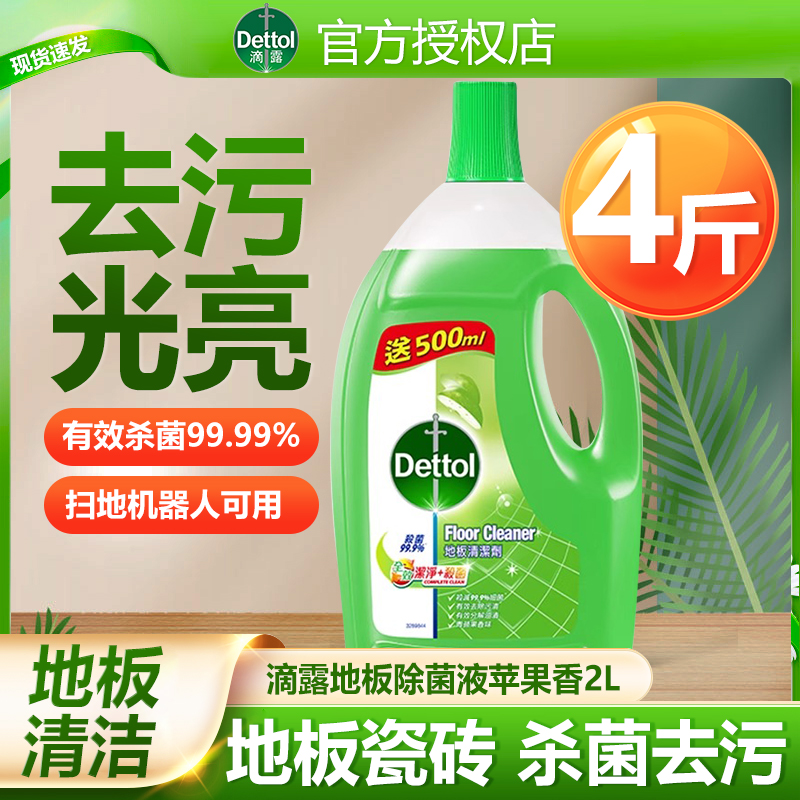 滴露地板清洁除菌剂2L木地板洗地机瓷砖清洁液家用杀菌去污大瓶装