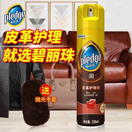 庄臣碧丽珠正品皮革护理剂保养