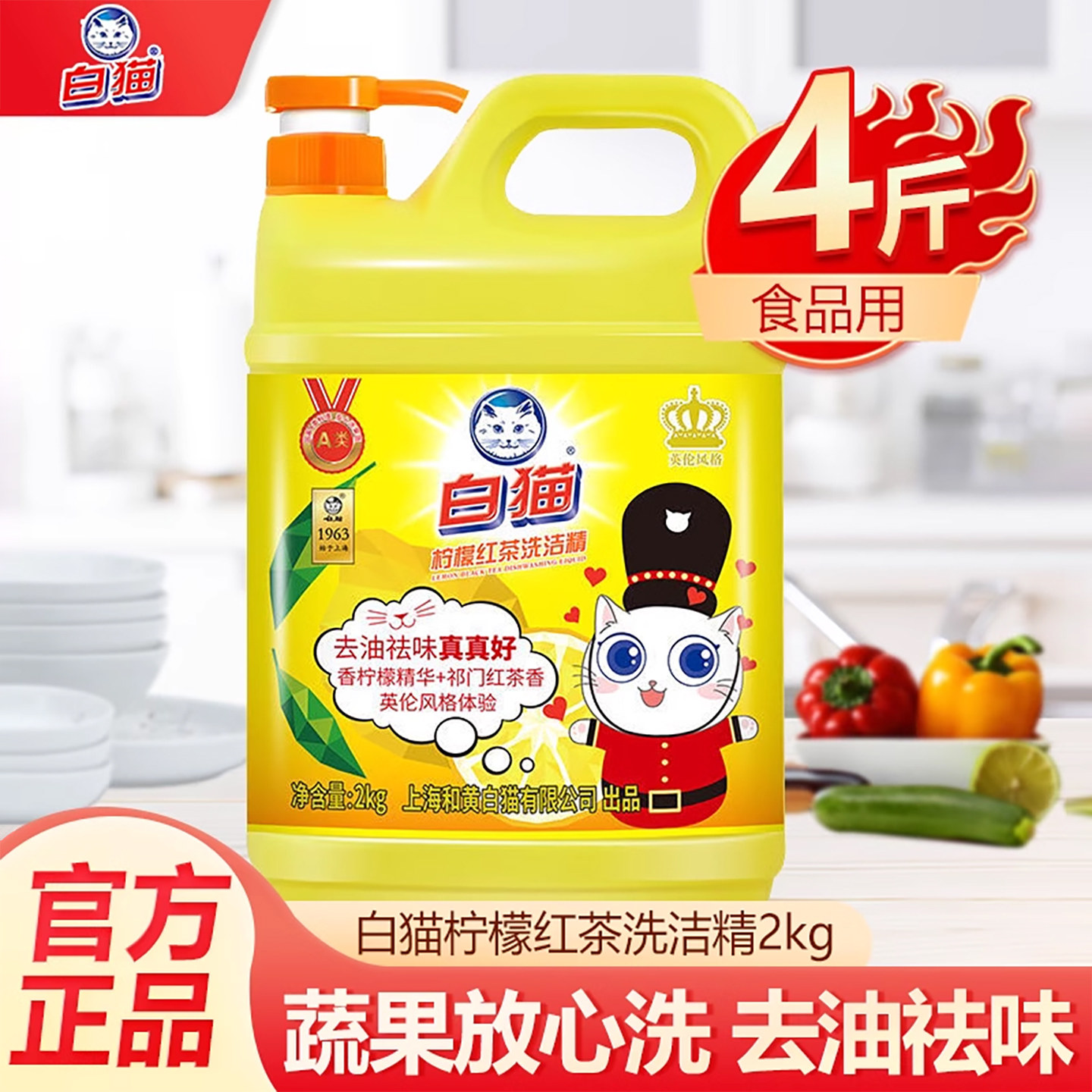 白猫洗洁精家用实惠装大桶按压瓶洗碗液商用餐饮洗涤剂官方旗舰店