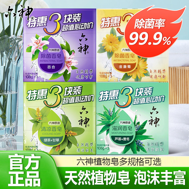 六神香皂沐浴皂肥皂洁面皂家庭组合125g组合装洗澡清洁洗脸皂正品