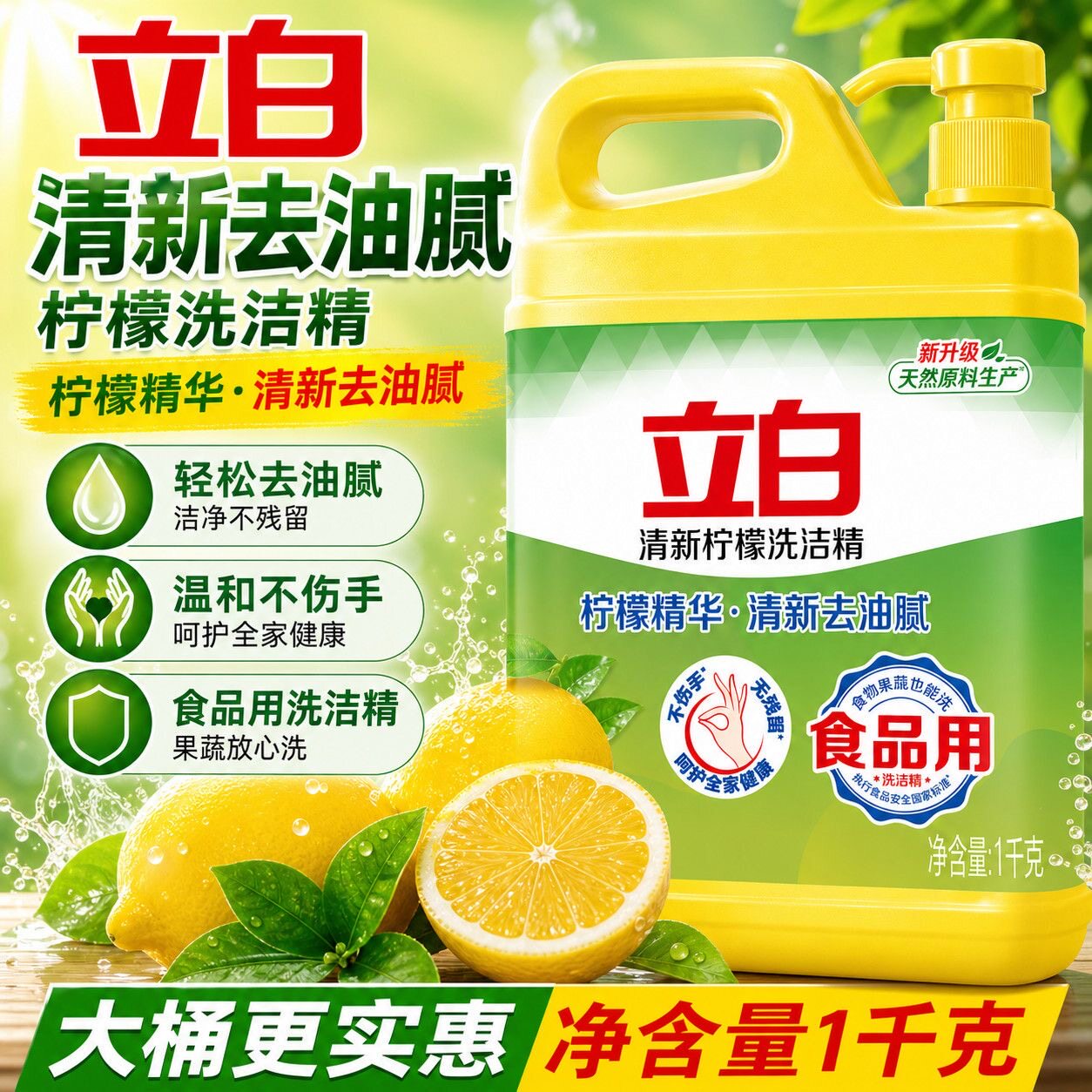 立白柠檬洗洁精家庭实惠装