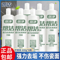 幫潔潔廁液靈馬桶清潔劑強力除垢
