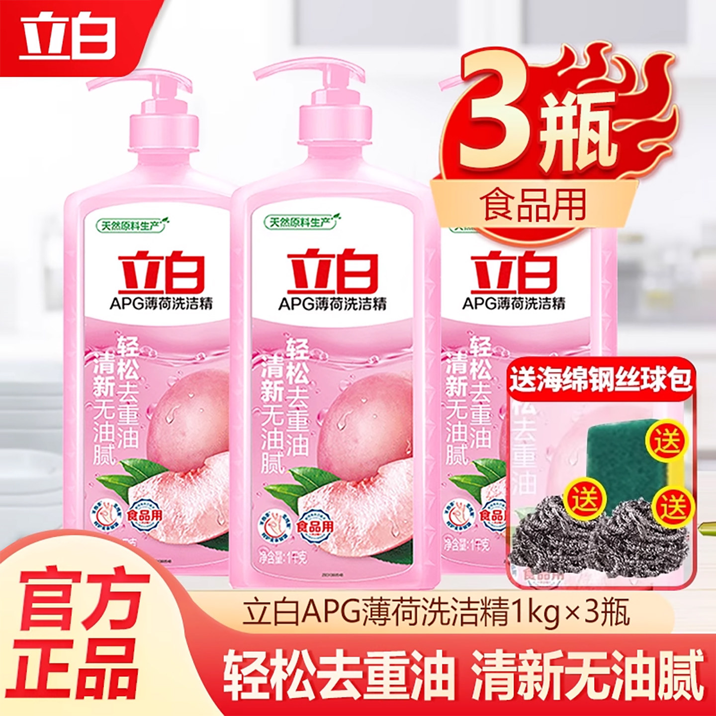 立白APG薄荷洗洁精食品用果蔬餐具宿舍家用家庭洗涤碗液剂实惠装,洗护清洁剂/卫生巾/纸/香薰,洗洁精,淘宝优惠券,粉丝福利购,淘宝优惠卷