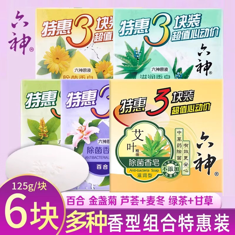 六神香皂沐浴洗澡肥皂洁面皂125g*6块成人男女家庭装绿茶甘草除菌