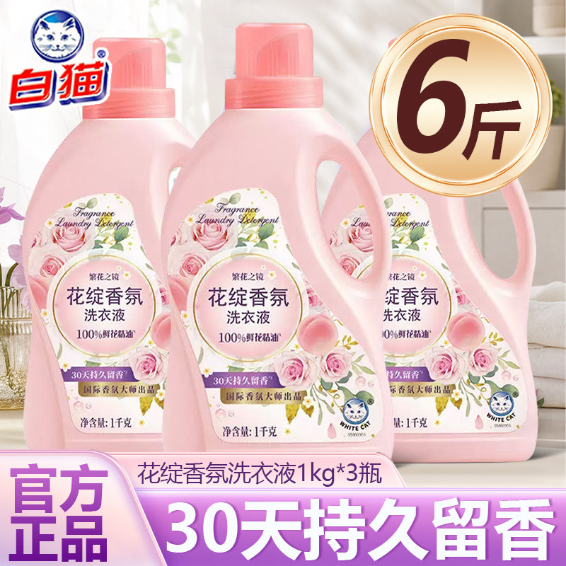 白猫花绽香氛洗衣液1千克多规格除菌大师香氛持久留香护色防串色图片
