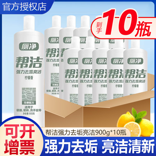 家用洁厕灵液除垢去污尿渍批