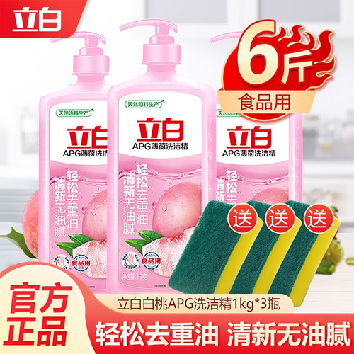 立白薄荷洗洁精实惠装