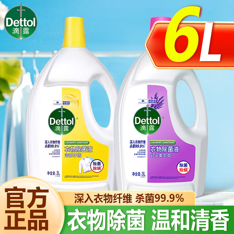 滴露衣物除菌液3L正品官方旗舰店衣服衣物柠檬除螨洗衣专用非消毒,洗护清洁剂/卫生巾/纸/香薰,衣物除菌剂,淘宝优惠券,粉丝福利购,淘宝优惠卷