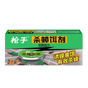 枪手杀蟑饵剂杀蟑饵盒诱杀蟑螂药家用非无毒屋贴除捕捉器抢手