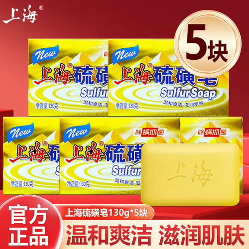 上海香皂硫磺皂国货包邮香皂润肤皂洁面皂洗澡香皂硫磺130g