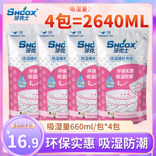 除湿桶盒干燥防霉玫瑰香补充装