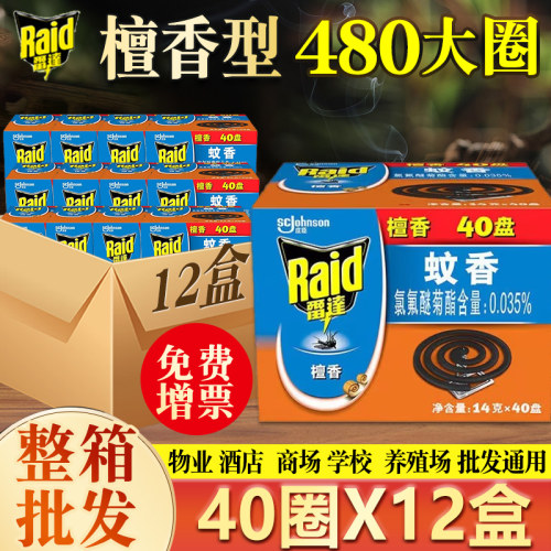 驱蚊蚊大盘蚊香室内非无毒
