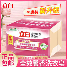 立白全效馨香洗衣皂洁净除菌馨香护衣去渍易漂家用洗衣透明皂肥皂