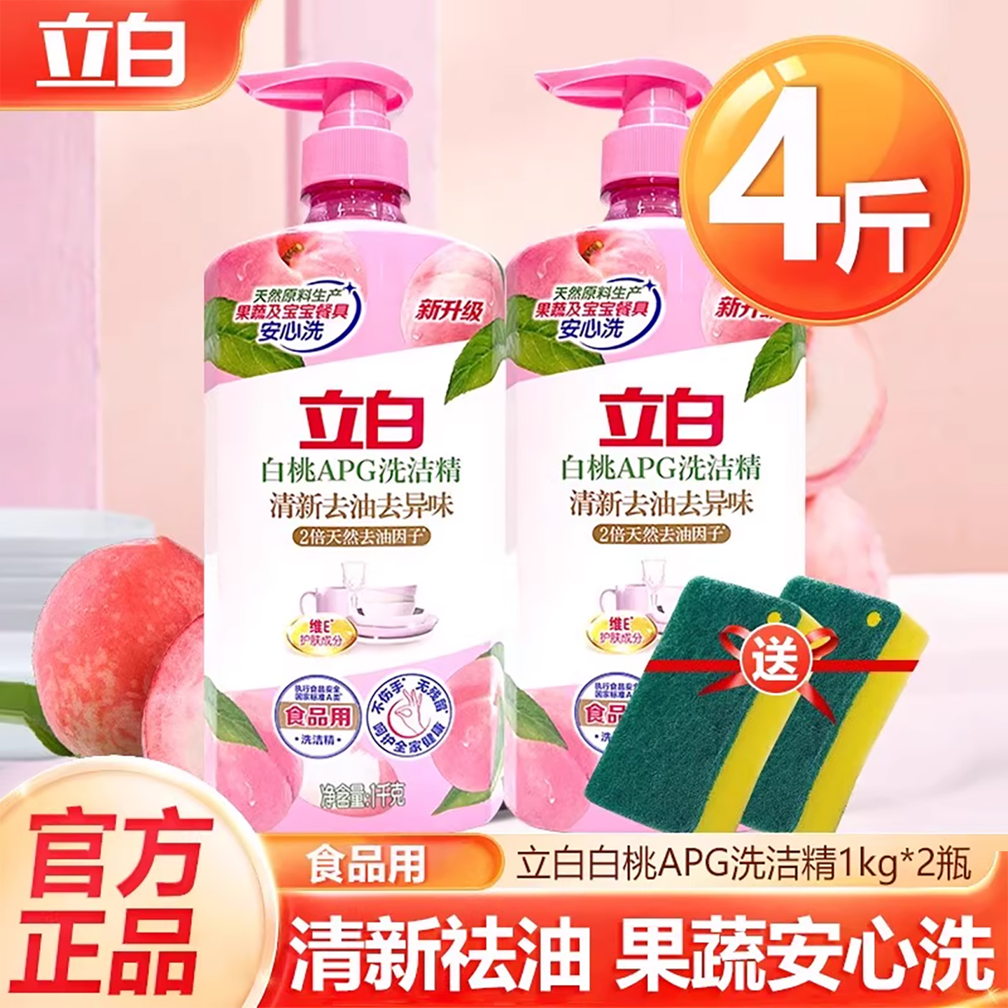 立白APG洗洁精大桶家用食品家庭正品不伤手厨房商用餐饮实惠装级
