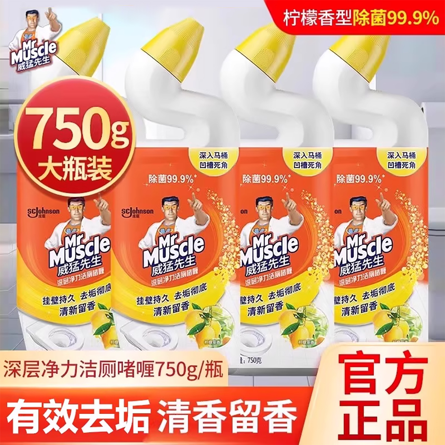 威猛先生洁厕液厕所马桶清洁剂