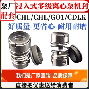 多级离心泵机封立式 机械密封CDLK2 8浸入式 16水封 管道泵G01