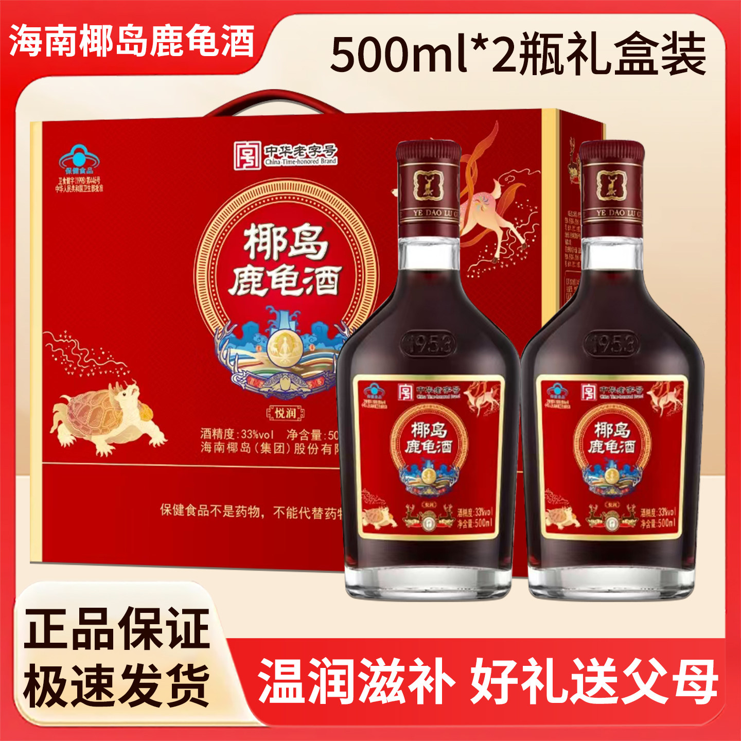 椰岛鹿龟酒礼盒2瓶33度送礼