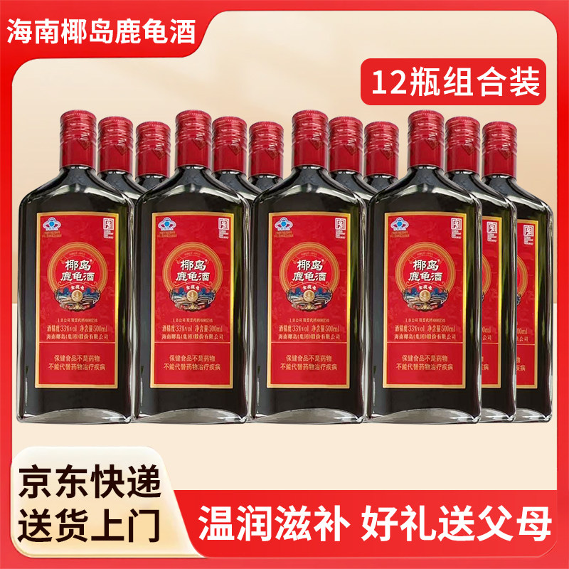 椰岛鹿龟酒保健酒礼盒装500ml瓶好礼敬父母长辈33度节日送礼品