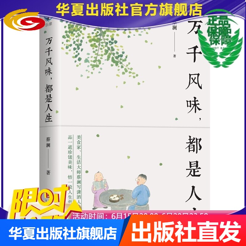 万千风味,都是人生 美食家,生活大师杨澜写潇洒人生