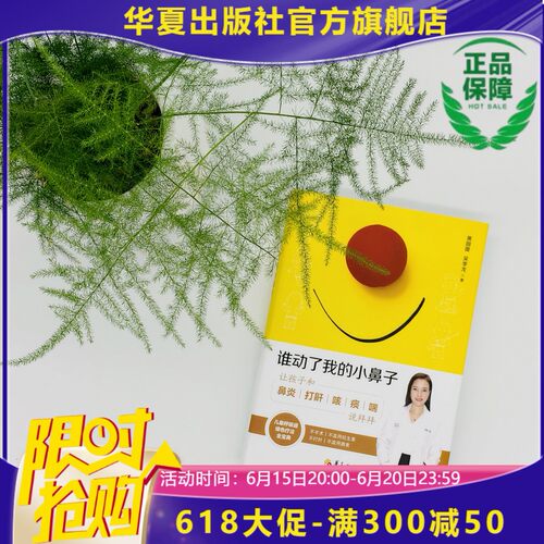 谁动鼻子打鼾咳痰拜拜育儿呼吸道