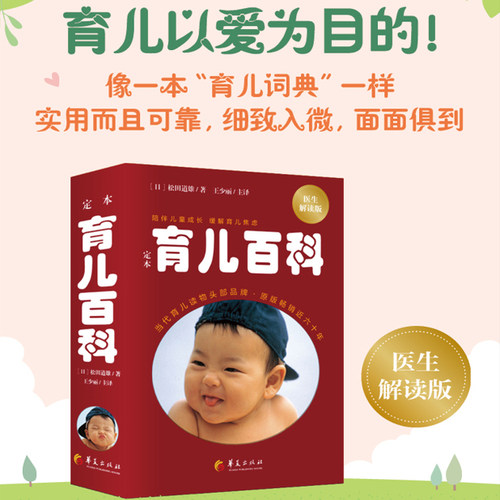 适合东方人的育儿书松田道雄新版