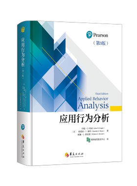 应用行为分析（第3版）华夏出版社正版应用行为分析行为主义特殊教育心理学孤独症