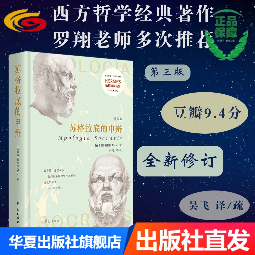 苏格拉底的申辩哲学柏拉图