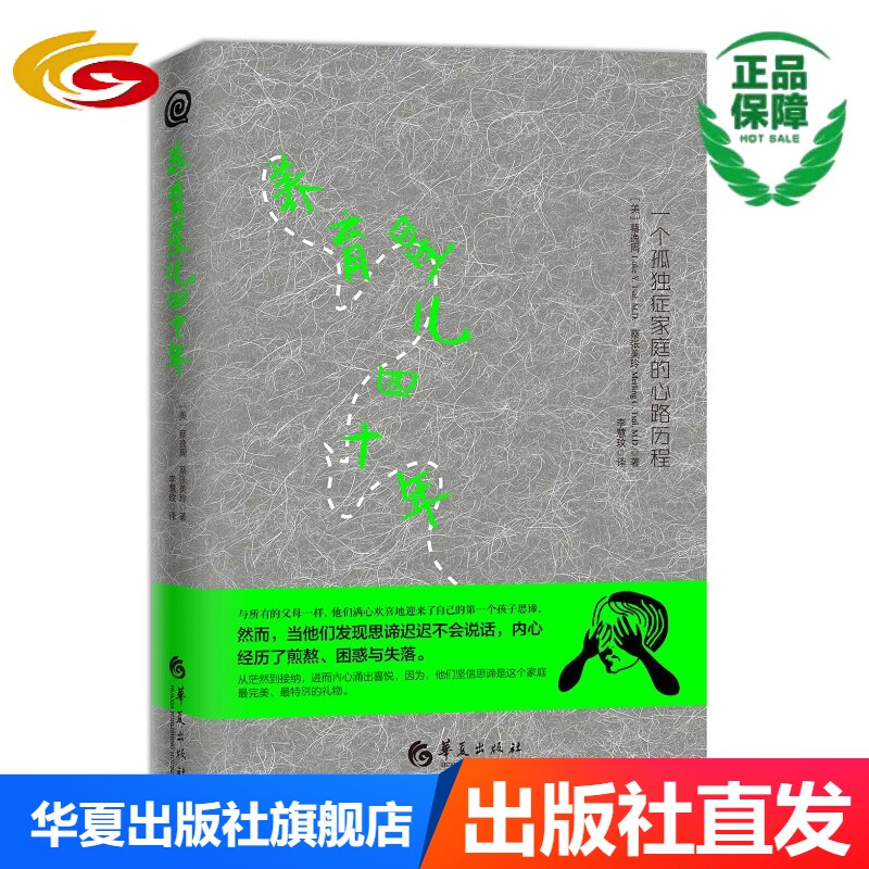 养育星儿四十年：一个孤独症家庭的心路历程