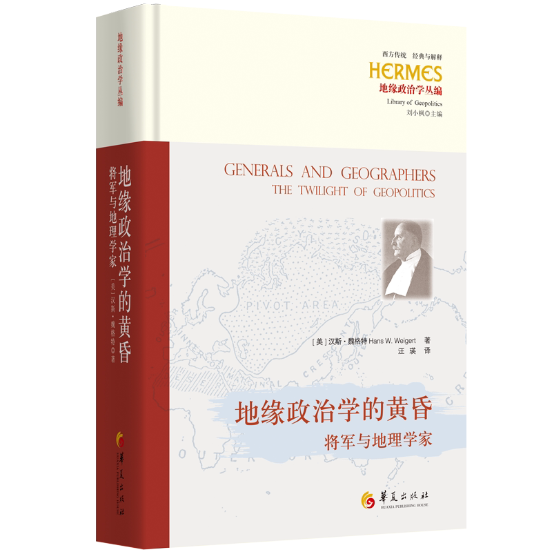 地缘政治学的黄昏：将军与地理学家 西方传统：经典与解释 - 实物图