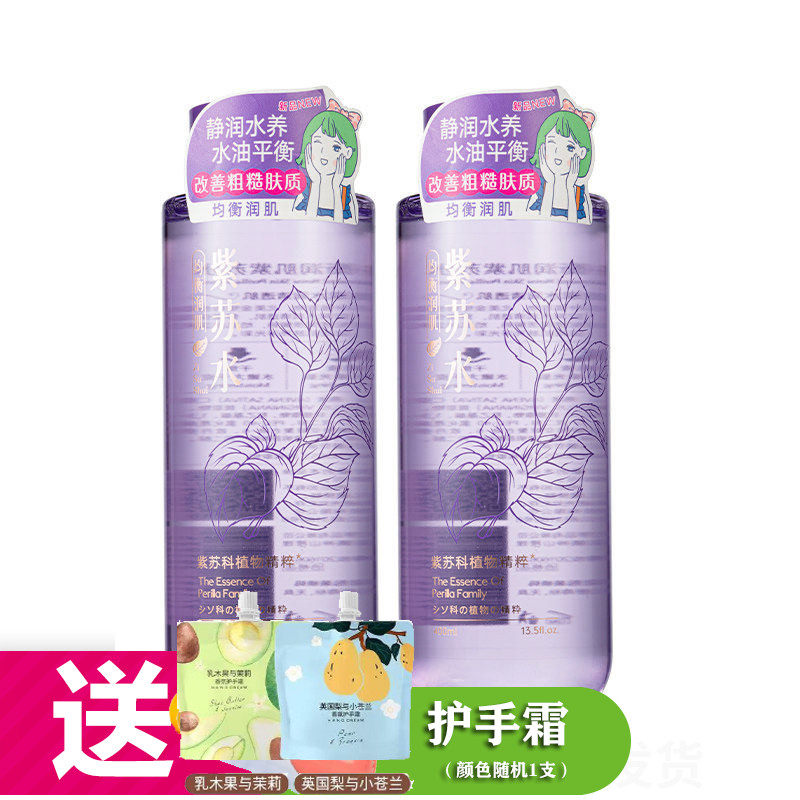 菲洛茗均衡润肌紫苏水