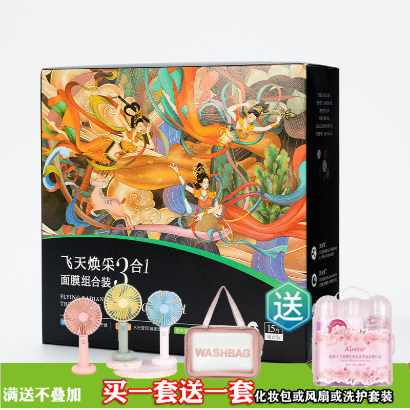菲洛茗飞天焕采三合一面膜组合装15片装三种功效补水保湿清洁