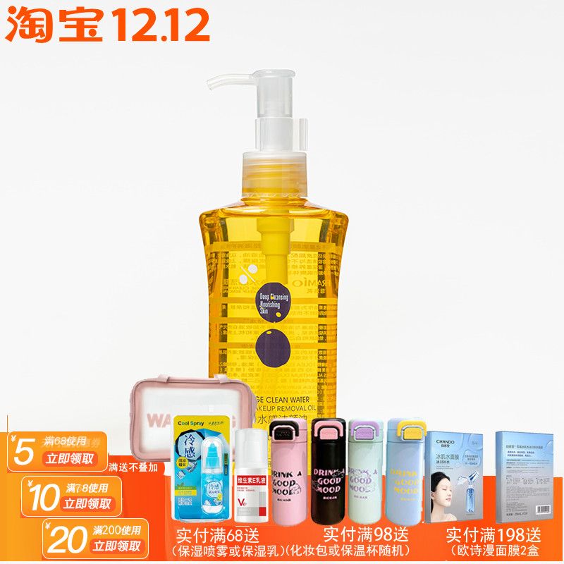 橄榄温和不伤肤卸妆油