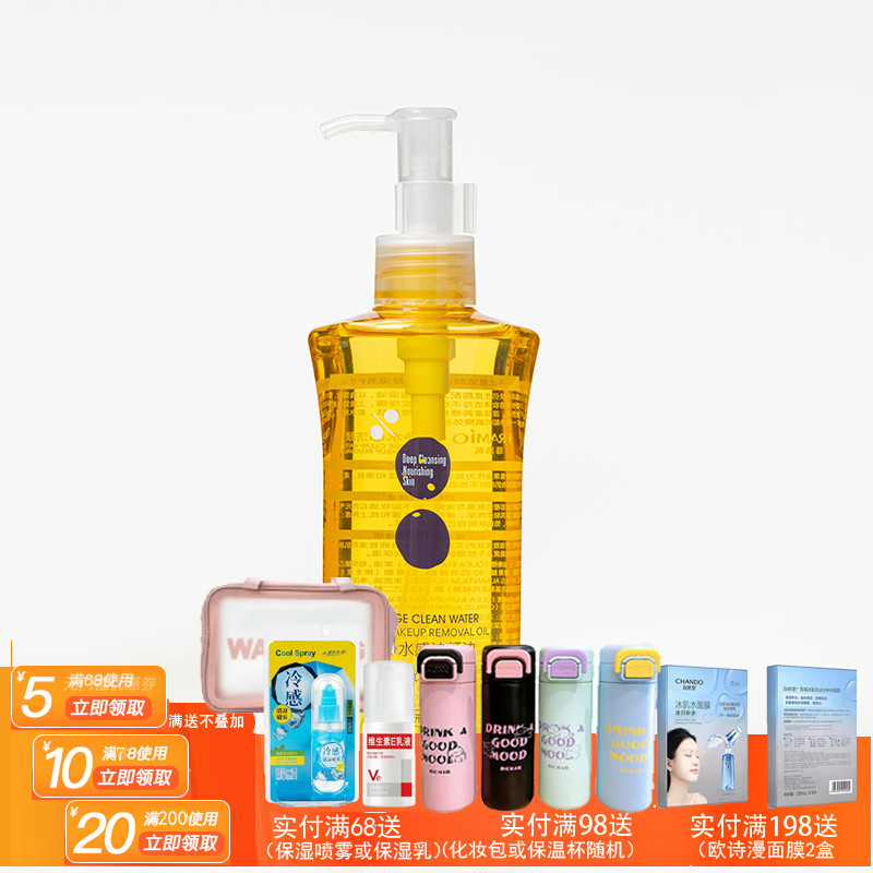 橄榄温和不伤肤卸妆油