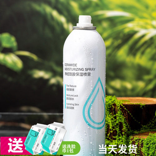 悦肌密玻尿酸保湿喷雾神经酰胺喷雾补水保湿300ml