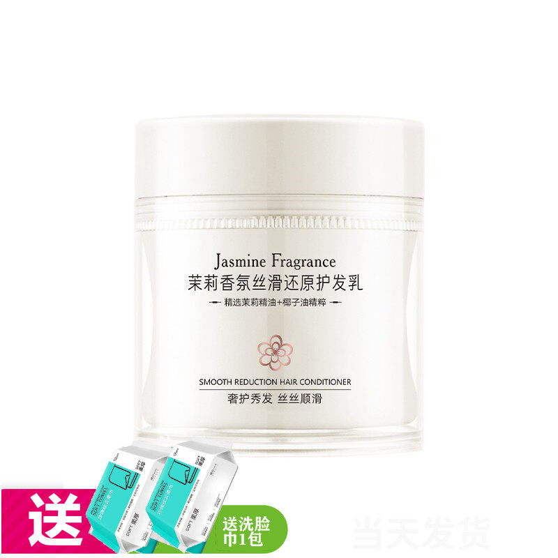 贝诗婷茉莉精油顺滑还原酸发膜护发乳450g
