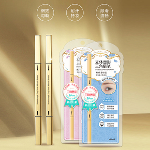 宜奈儿立体塑型三角眉笔