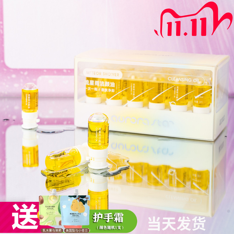 极光星球脸部清洁卸妆卸妆