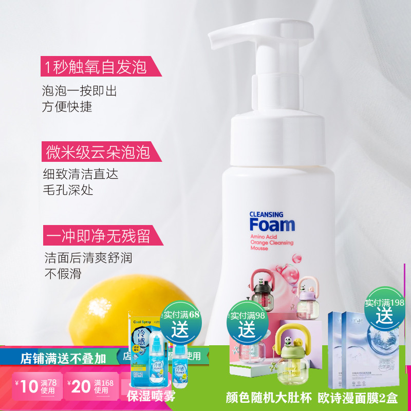 嬌研物語氨基酸潔面慕斯230ML清潔洗面奶潔面乳清爽