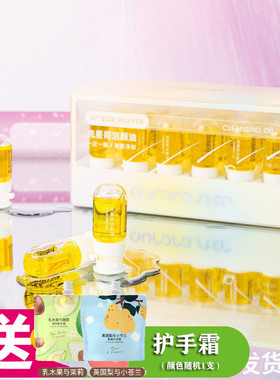 极光星球流星雨洁颜油3ml*18个清洁卸妆洁面卸妆