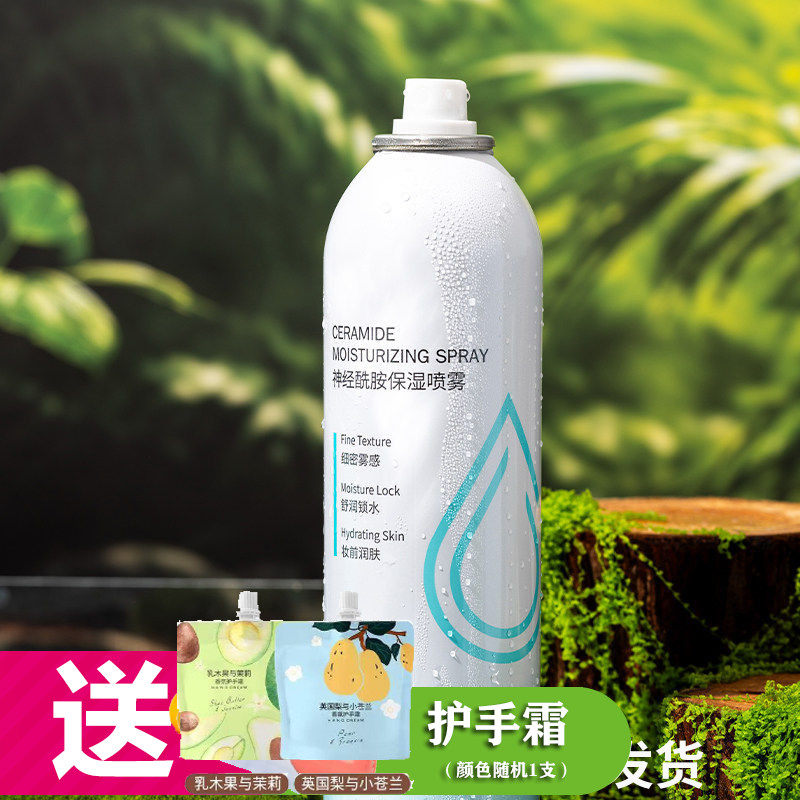 悦肌密玻尿酸保湿喷雾神经酰胺喷雾补水保湿300ml