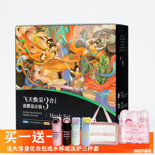 菲洛茗三合一升级飞天补水保湿面膜15片盒装