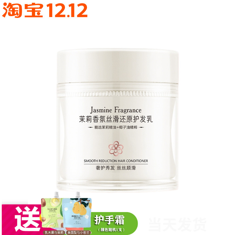 贝诗婷茉莉精油顺滑还原酸发膜护发乳450g