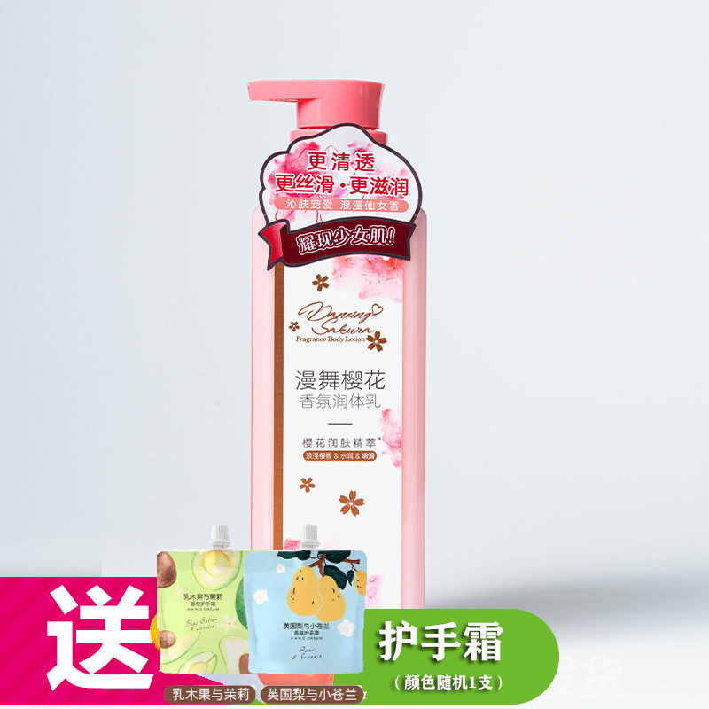 贝诗婷身体乳漫舞樱花香氛润体乳