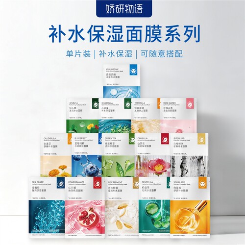 多片娇研物语缤纷补水保湿系列面膜25ml拍1发清爽可随意组合发货