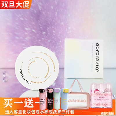 极光星球中国所有肤保湿修饰彩妆