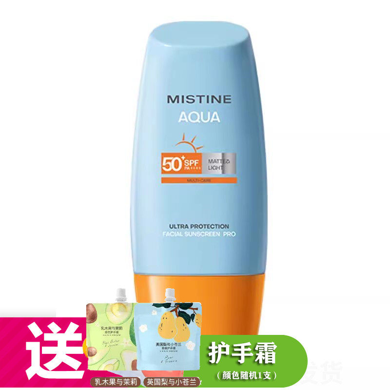 蜜丝婷水感修护防晒乳40ml防护防晒霜70ml毫升SPF50+新老款随机发